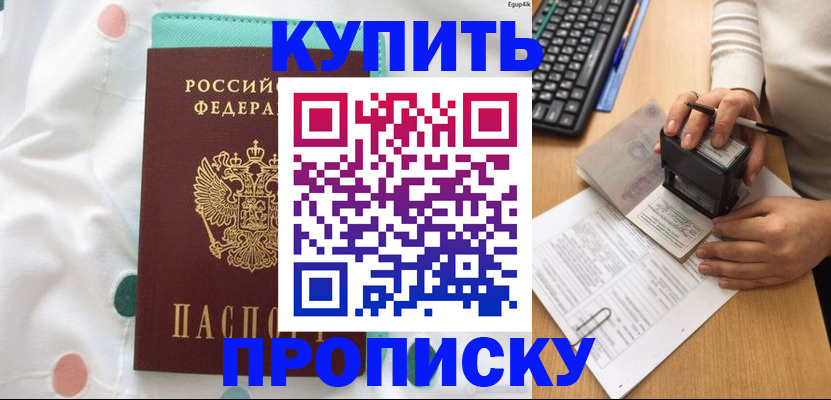 прописка в квартире в Николаевске-на-Амуре