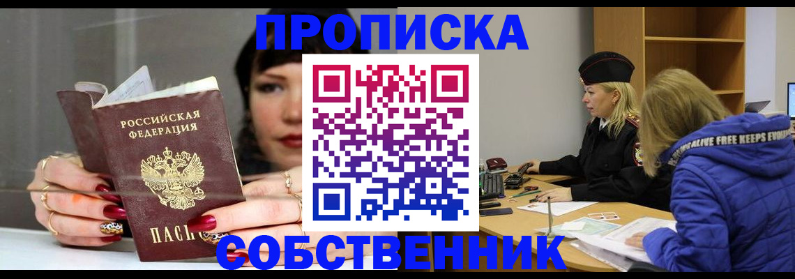 прописка 2025 в Николаевске-на-Амуре