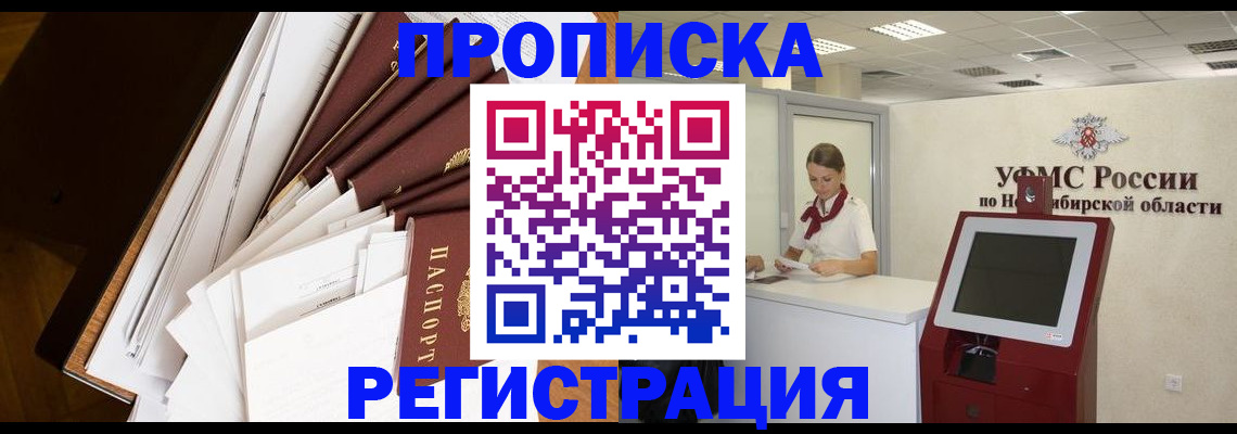 прописка в Николаевске-на-Амуре