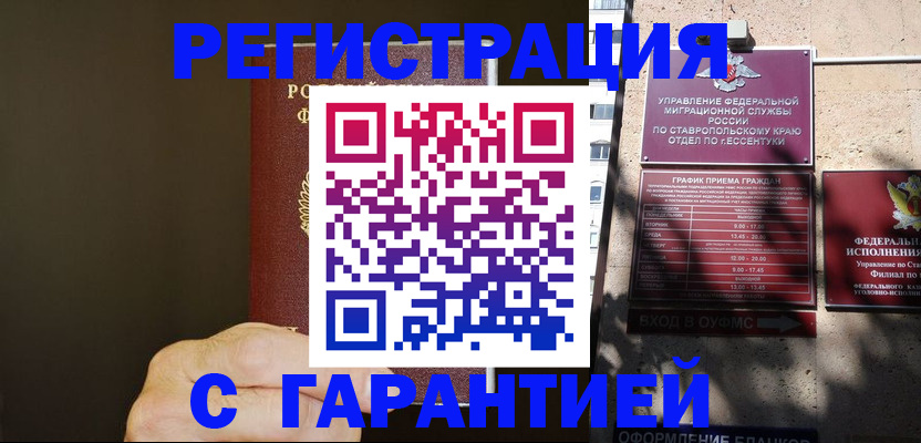 временная регистрация законно в Николаевске-на-Амуре